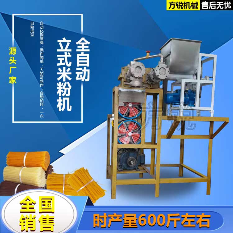 全自动米线机 全自动米线机