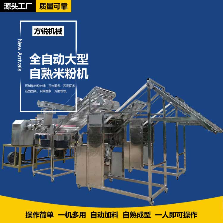 全自动米线机